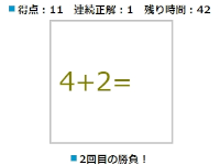 計算１分勝負