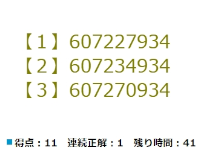 記憶力１分勝負